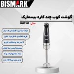 گوشت کوب برقی چندکاره 1400 وات بیسمارک مدل BM3318